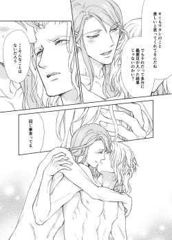 Page 8 of Emet-Selch x Hythlodaeus R18 Comic by キャラウェイ