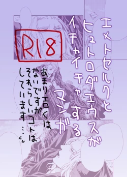 Page 1 of Emet-Selch x Hythlodaeus R18 Comic by キャラウェイ