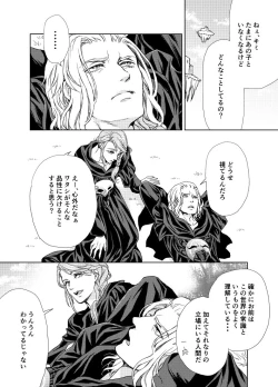 Page 2 of Emet-Selch x Hythlodaeus R18 Comic by キャラウェイ