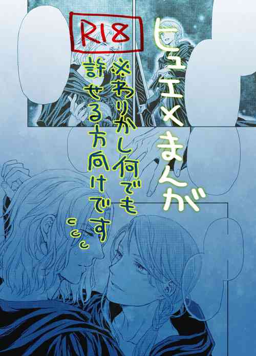 Download Emet-Selch x Hythlodaeus R18 Comic by キャラウェイ