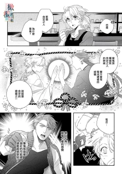 Page 22 of oni no hana sagasi~0102话