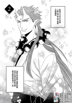 Page 37 of oni no hana sagasi~0102话