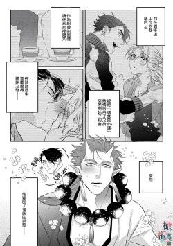 Page 38 of oni no hana sagasi~0102话