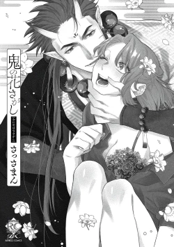 Page 3 of oni no hana sagasi~0102话