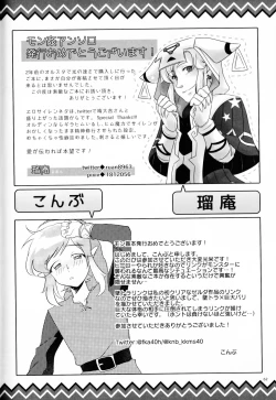 Page 62 of Monster x Link Anthology MonKan