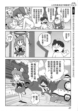 Page 25 of Uchuujin no Himitsu | 外星人的秘密
