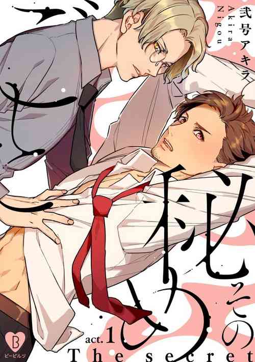 Download Sono Himegoto | 秘事  act.1