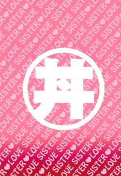 Page 48 of Jitsumai ni Shimasu ka Soretomo Gimai ni Shimasu ka | With your REAL SISTER? Or perhaps, with your STEP SISTER?