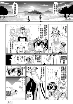 Page 21 of Isekai Tensei Yuusha, Harem Mezashite Gyaku Anal