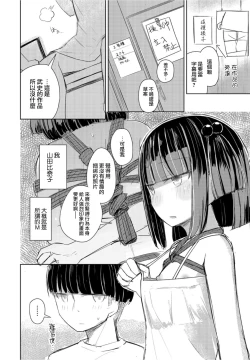 Page 4 of Natsu wa Kinbaku