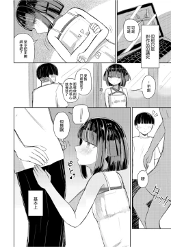 Page 6 of Natsu wa Kinbaku