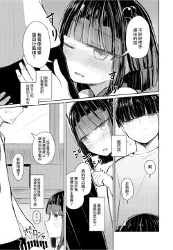 Page 7 of Natsu wa Kinbaku