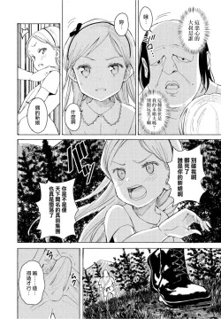 Page 4 of Goreijou Oyome ni Iku