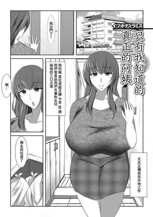 Download Boku shika Shiranai Hontou no Oba-san | 只有我知道的真正的阿姨