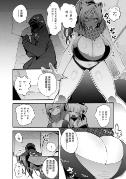 Page 3 of Schwarz wa Oshitaosu
