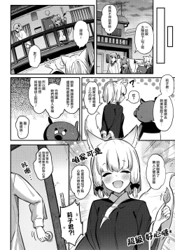 Page 11 of Momo-chan Yamiochi shita!? | 桃子堕入黑暗了!?