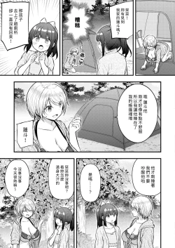 Page 23 of Manatsu no Taiken | 盛夏的體驗