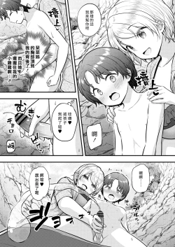Page 5 of Manatsu no Taiken | 盛夏的體驗