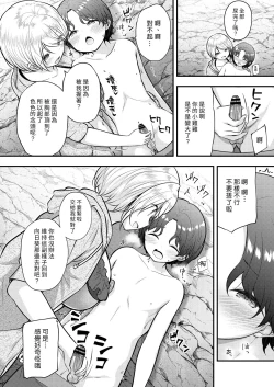 Page 6 of Manatsu no Taiken | 盛夏的體驗