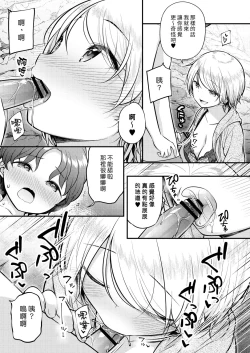 Page 7 of Manatsu no Taiken | 盛夏的體驗