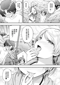 Page 9 of Manatsu no Taiken | 盛夏的體驗