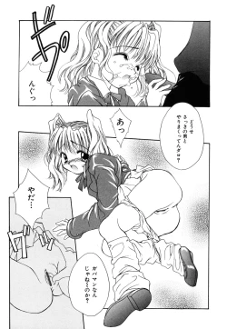 Page 121 of Mikanjuku Tenshi | Unripe Angel