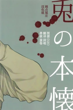 Page 59 of Usagi no Honkai