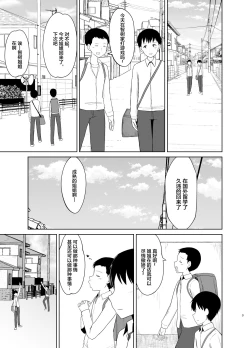 Page 3 of Kaette Kita Onee-chan
