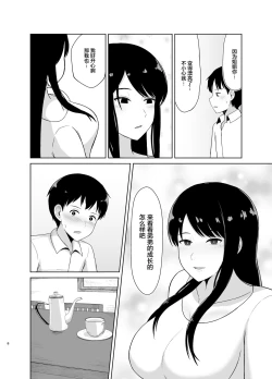 Page 8 of Kaette Kita Onee-chan