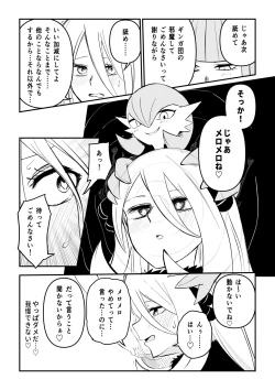Page 6 of Gingadan Shitappo no Meromero