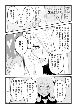 Page 7 of Gingadan Shitappo no Meromero