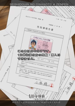 Page 42 of Seishidouin no Oshigoto 4 Zenpen Ii Tokoro de Mizu o Sasareta node Mugon de Banban Tsuite Ageta