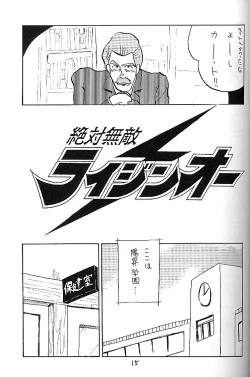 Page 14 of Zettai Muteki Raijin-Oh AND NOW