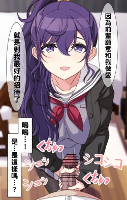 Page 24 of 試しにエッチしてみるまふゆ12-13（Chinese）