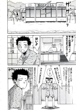Page 105 of OnnaKyoshi Izumi
