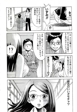 Page 33 of OnnaKyoshi Izumi