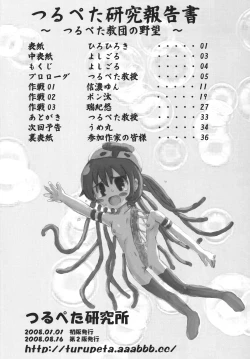 Page 3 of Tsurupeta Kenkyuu Houkokusho "Tsurupeta Kyoudan no Yabou " - Turupeta Recearch Report