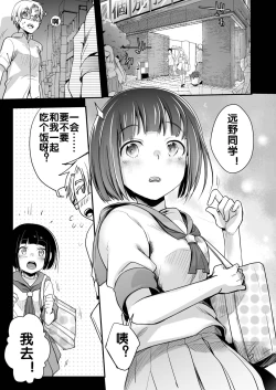 Page 2 of Onaji Juku ni Kayou You ni Natte Ii Kanji ni Natta Onnanoko ga Koushi to Hamedori Kimeteta Hanashi