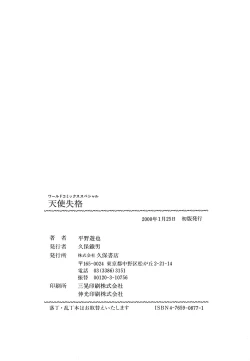 Page 166 of Tenshi Shikkaku - Fallin' Angel