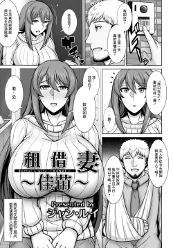Page 1 of Rental TsumaKANAE-