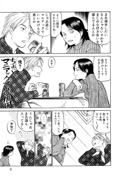 Page 14 of Love Stroke 11