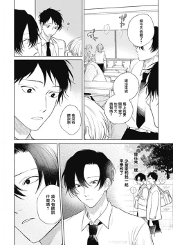 Page 105 of Kimi wa Tomodachi | 你是我朋友 Ch. 1-5