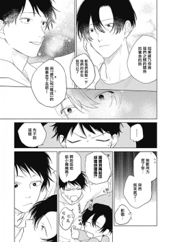 Page 137 of Kimi wa Tomodachi | 你是我朋友 Ch. 1-5