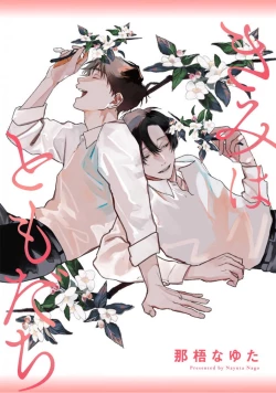 Page 1 of Kimi wa Tomodachi | 你是我朋友 Ch. 1-5