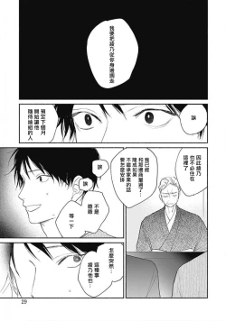 Page 25 of Kimi wa Tomodachi | 你是我朋友 Ch. 1-5