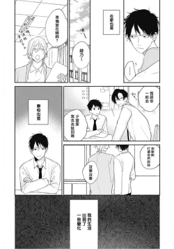 Page 44 of Kimi wa Tomodachi | 你是我朋友 Ch. 1-5