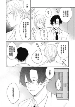 Page 51 of Kimi wa Tomodachi | 你是我朋友 Ch. 1-5