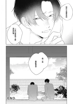 Page 88 of Kimi wa Tomodachi | 你是我朋友 Ch. 1-5