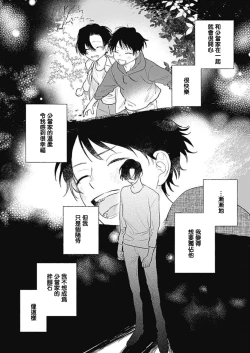 Page 97 of Kimi wa Tomodachi | 你是我朋友 Ch. 1-5