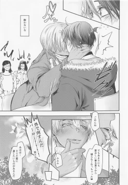 Page 12 of Iki mo Dekinai Hodo Shiawase na Kaori ni Kurumarete - Wrapped in a happy scent